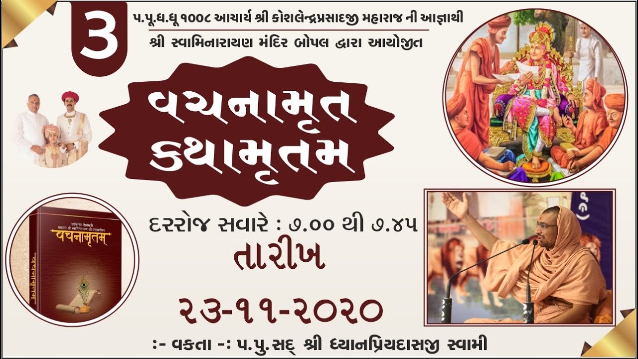 3 Gadhada Pratham 1 Part 2 - Vachnamrut Katha - Bopal Mandir || વચનામૃત કથા - બોપલ મંદિર ||