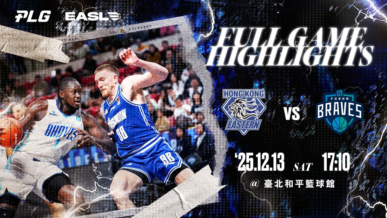 Full Game Highlights｜香港東方 vs 臺北富邦勇士｜2025-26 EASL｜1213｜1710
