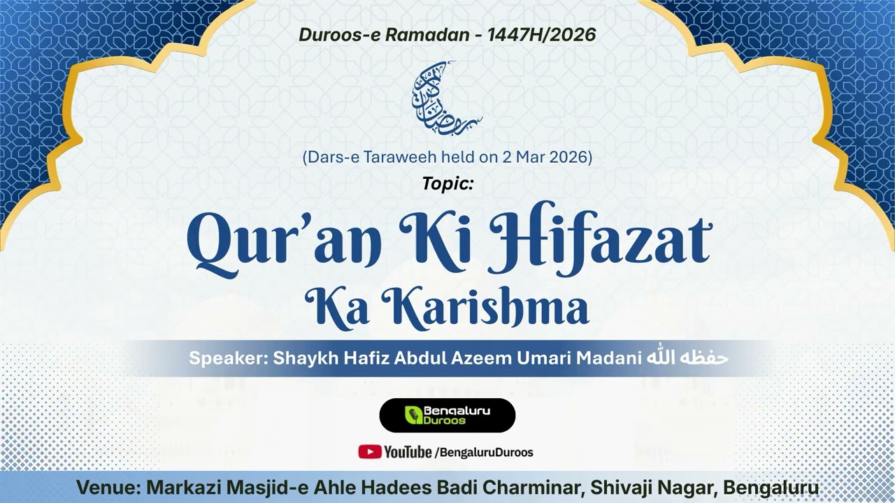 Qur’an Ki Hifazat Ka Karishma | Shaykh Abdul Azeem Madani