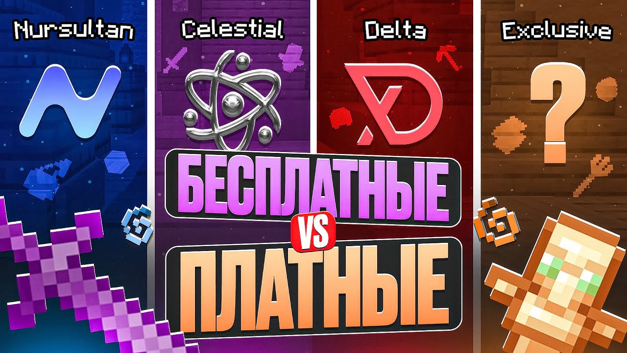 СРАВНИЛ ЛУЧШИЕ БЕСПЛАТНЫЕ И ПЛАТНЫЕ ЧИТ-КЛИЕНТЫ НА АНАРХИИ FUNTIME - Майнкрафт Фантайм