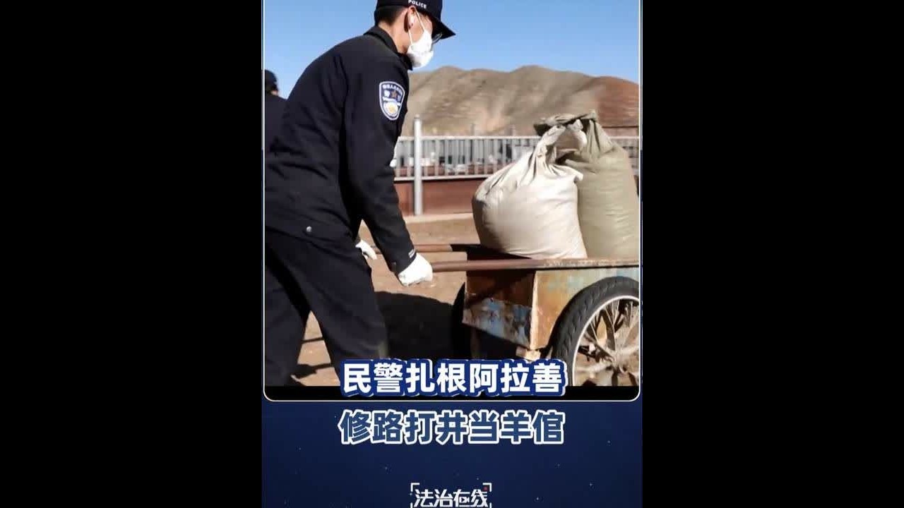 【#向大红山顶的每一个名字致敬 】#生命禁区里有他们在世代守护 在内蒙古最西端的巴丹吉林沙漠腹地，算井子边境派出所扎根 “生命禁区”。9400 平方公里的戈壁，29 户散居牧民，民警的每一次帮扶都是