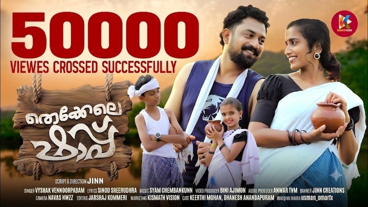  തെക്കേലെ ഷാപ്പ് | JINN | BINI AJIMON | VAYSHAK VENNOORADAM | NEW NADANPATTUKAL  | KISMATH VISION