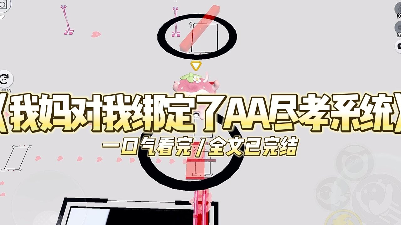 《我妈对我绑定了AA尽孝系统》我妈一直无视我的付出，对我强制绑定了「AA 制尽孝系统」。#小说推文 #爽文  #打脸 #现实情感 #一口气看完#完结文#剧荒推荐#校园#资助生#反转#故事#重生