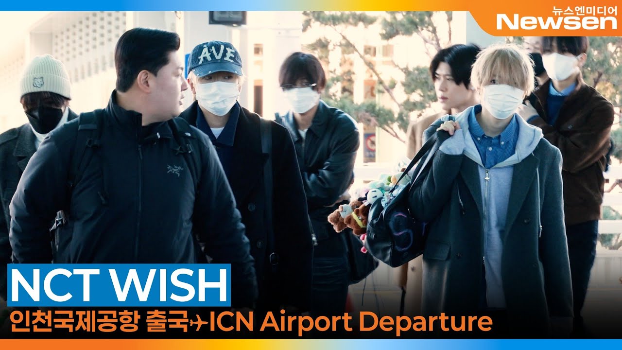 엔시티 위시, 우리의 바램은 아프지 말고 건강하게~(출국)✈️NCT WISH '40th GoldenDiscAwards' Airport Departure 2026.1.8 Newsen