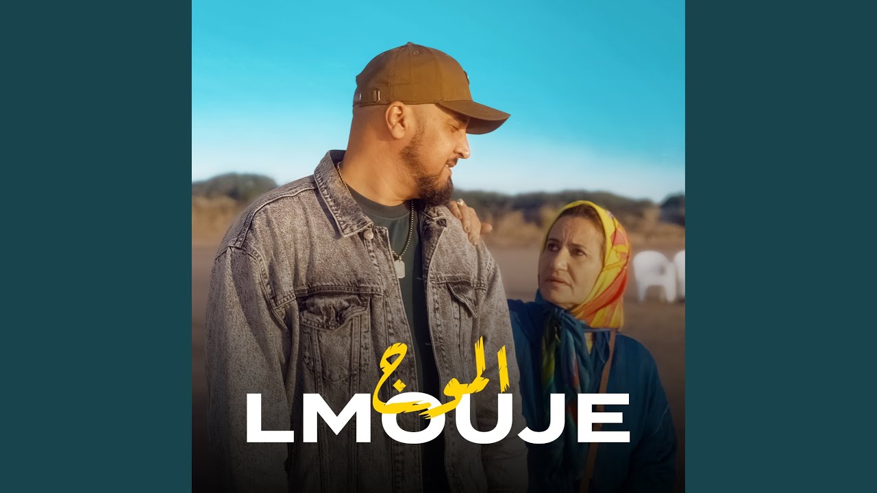Lmouje