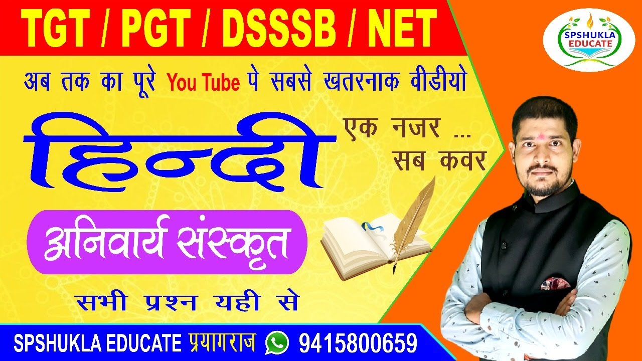 UP-TGT|PGT|हिंदी-125 में 125 प्रश्न करें सही|मैराथन-07|SANSKRIT SAHITYA|GIC,DSSSB,NET,JRF|