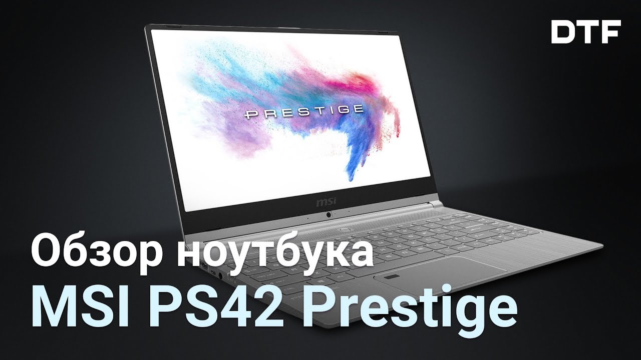 Главное о MSI PS42 Prestige. Обзор нового ноутбука