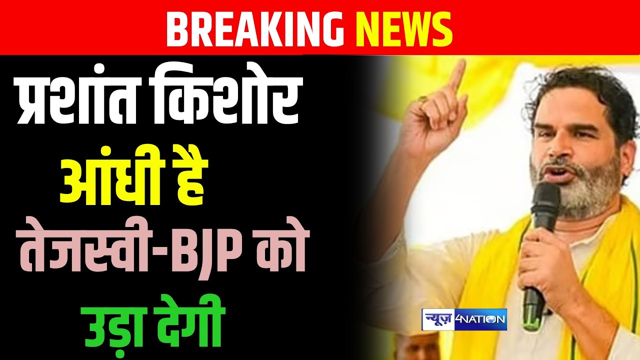 Shatrughan Sinha said on Prashant Kishor that there is a storm, it will blow away Tejashwi-BJP. Bihar News