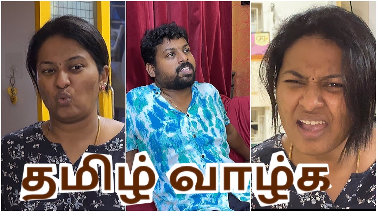 தமிழ் வாழ்க 😎🙏🏼 Tamil Vazhka 😁🙏🏼 #sathishdeepa #deepasathish #deepasathishdiaries