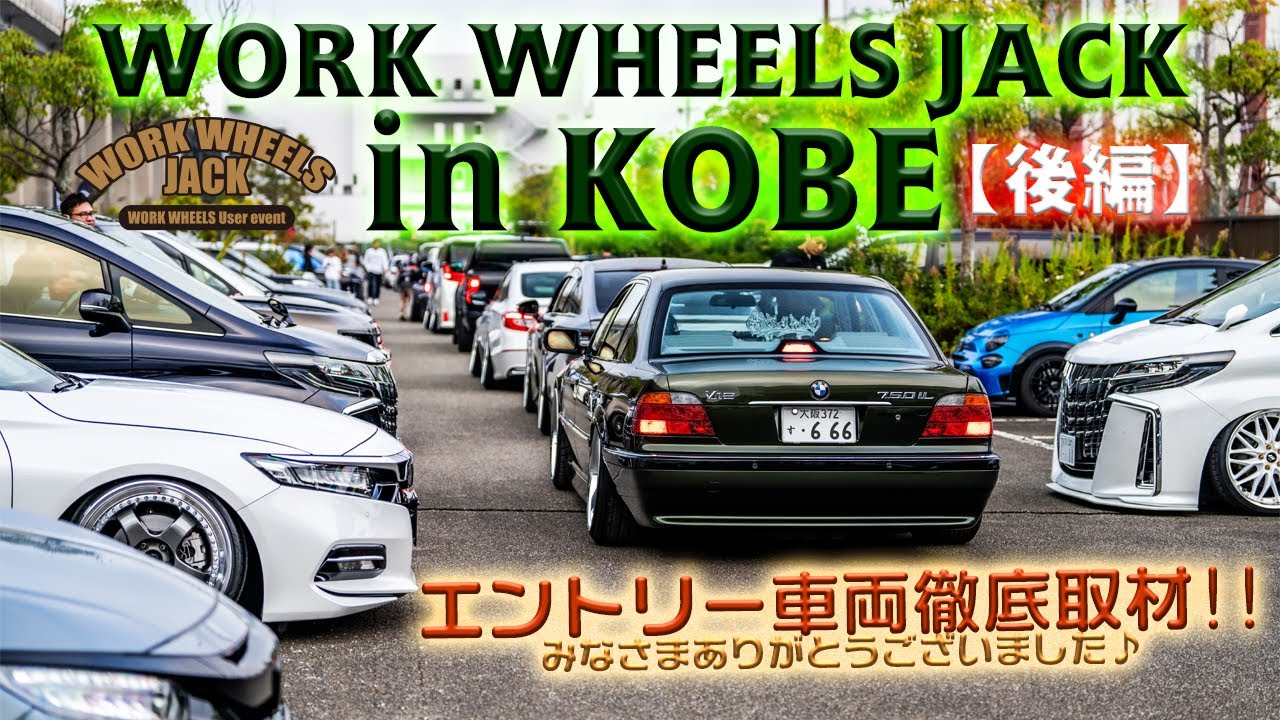 [Coverage] WORK WHEELS JACK in Kobe: A thorough look at the exhibited vehicles! ~Part 2~
