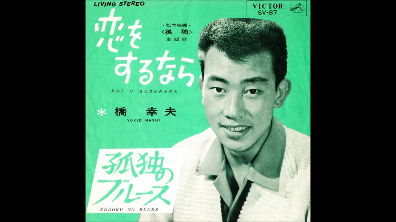 恋をするなら