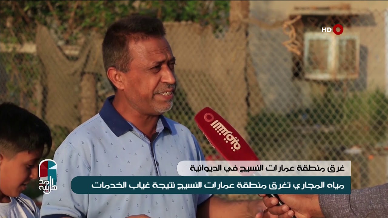 غرق عمارات النسيج في الديوانية