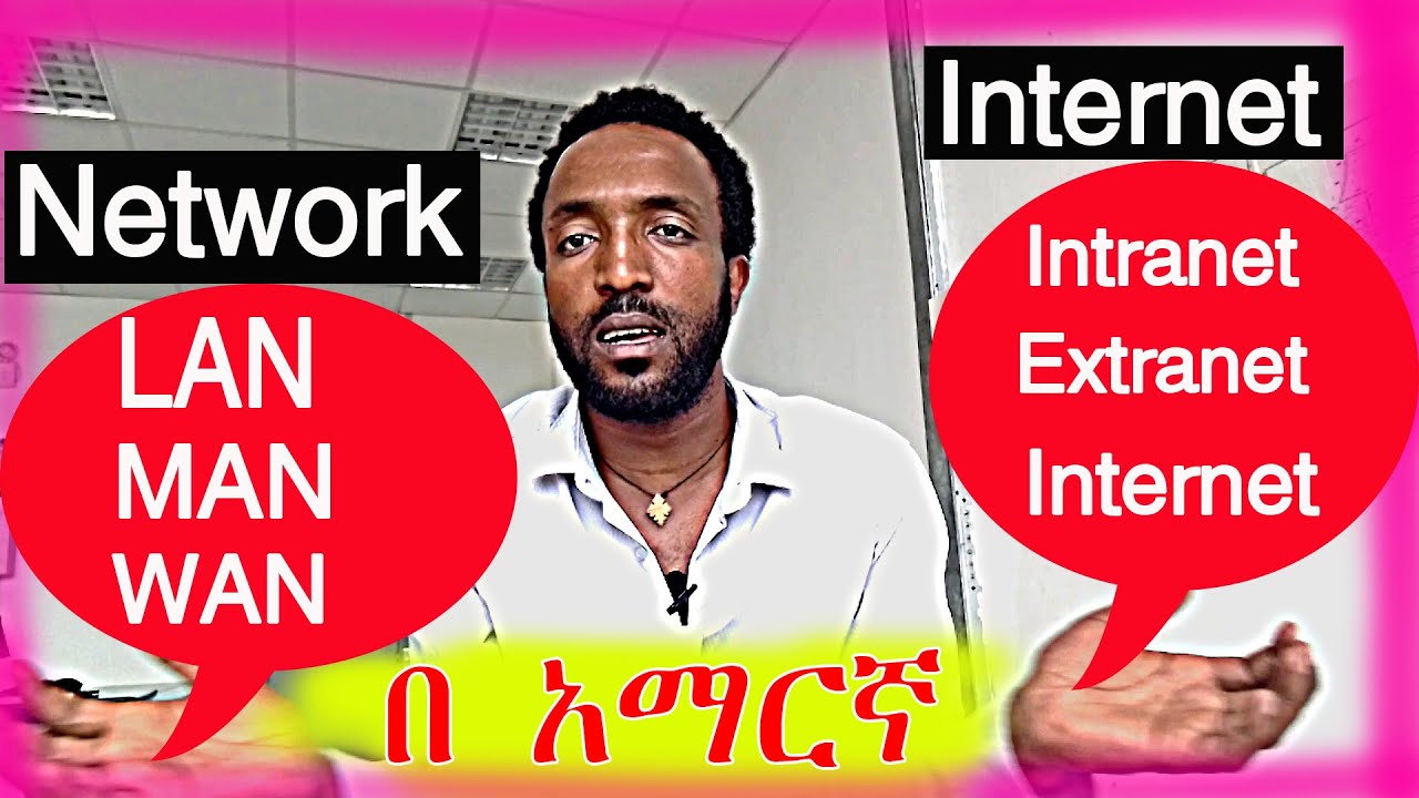 The difference between Network and internet Amharic  WAN LAN MAN Internet Intranet Extranet COC አማርኛ