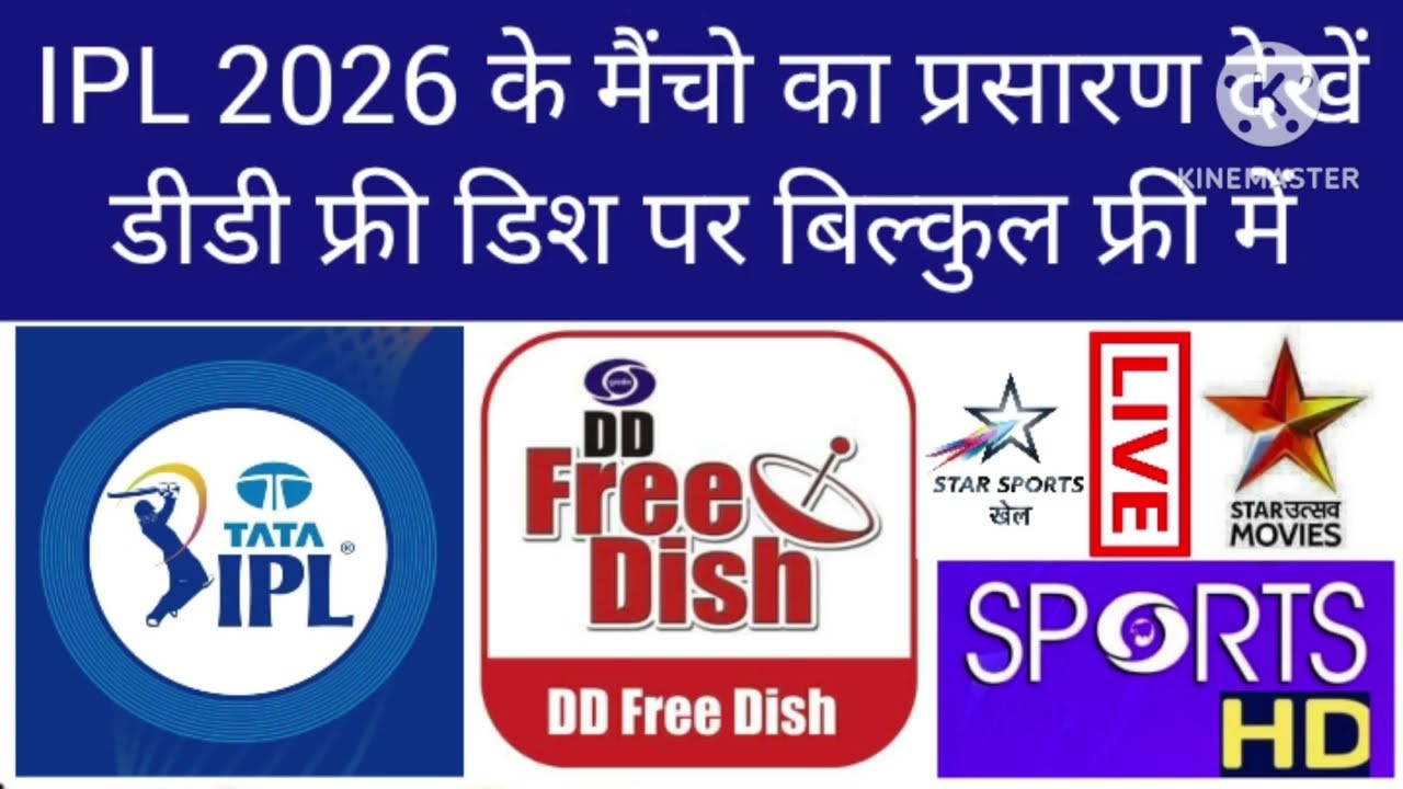 IPL 2026 INDIAN PREMIER LEAGUE T20 cricket tournament Live broadcast DD Free Dish star utsav movies 