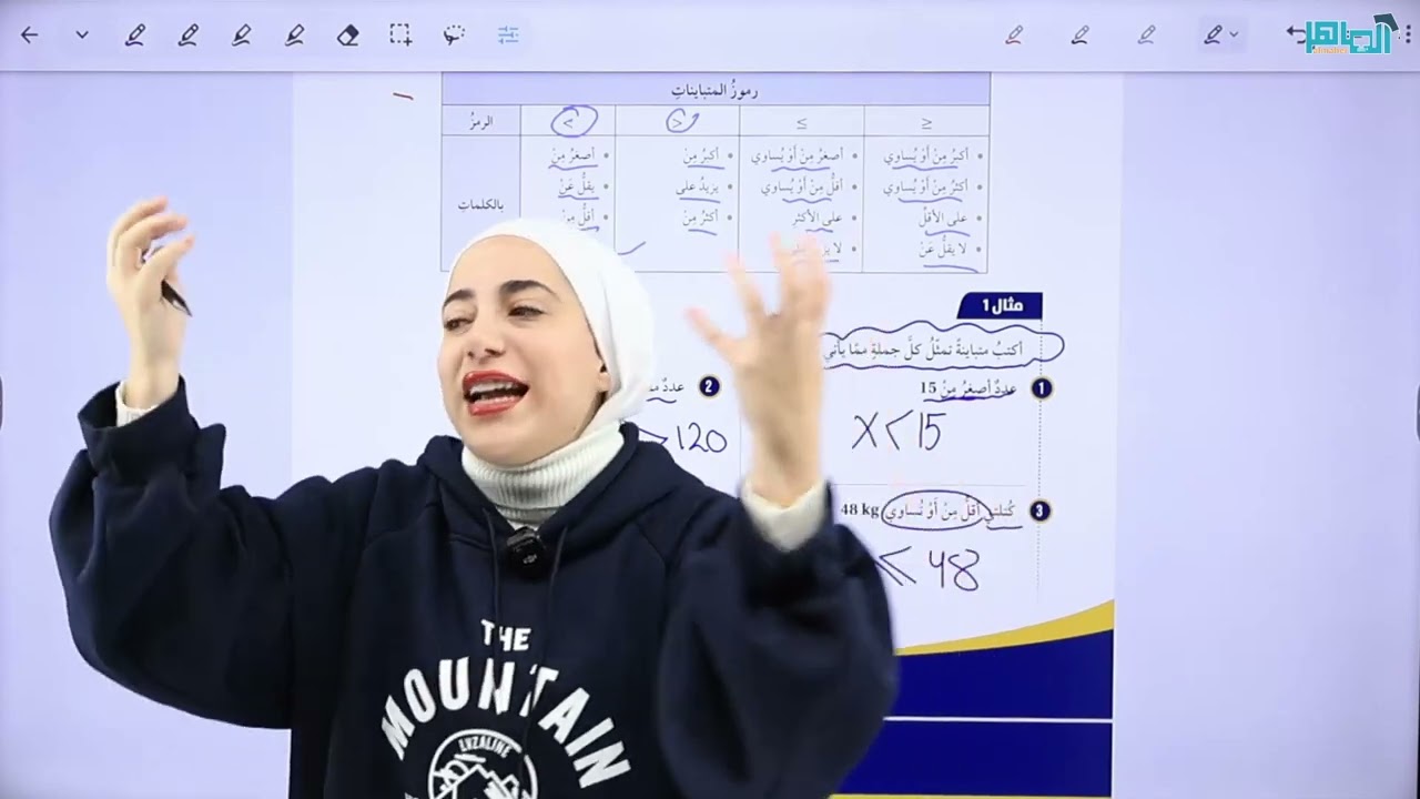 كتابة المتباينات وتمثيلها | الصف الثامن الفصل الثاني المنهاج الاردني الجديد |