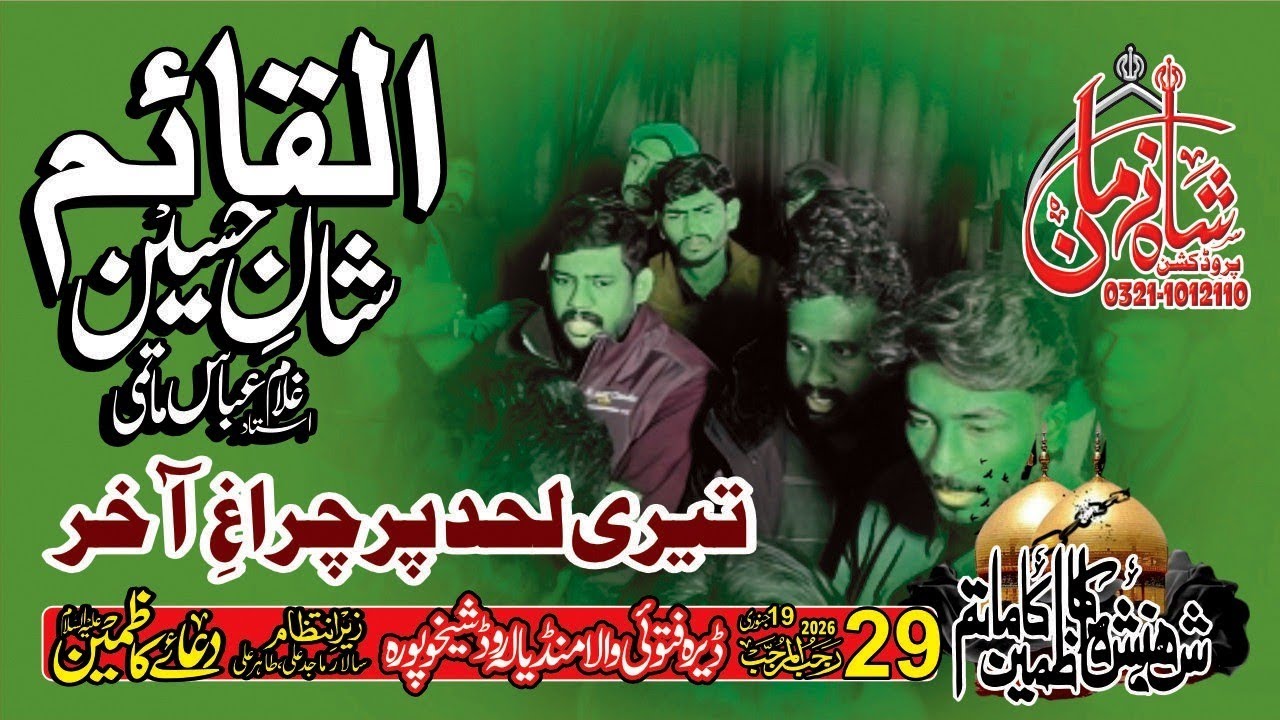 Teri Lehad Par Charagh e Aakhir Jala Raha Hu #28RajabRawangiNoha Matmi Sangat Al Qaim Shan e Hussain