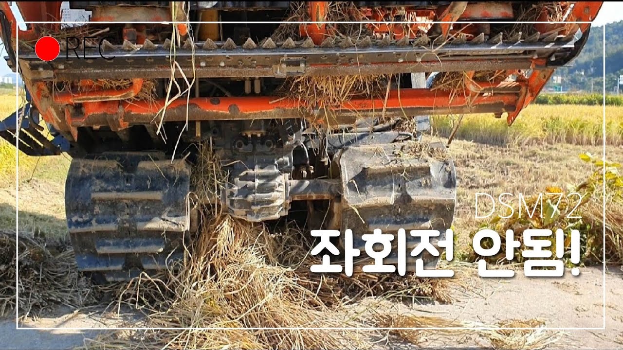 대동4조콤바인 DSM72 조향불량.좌측선회안됨.왼쪽으로 틀리지 않는현상