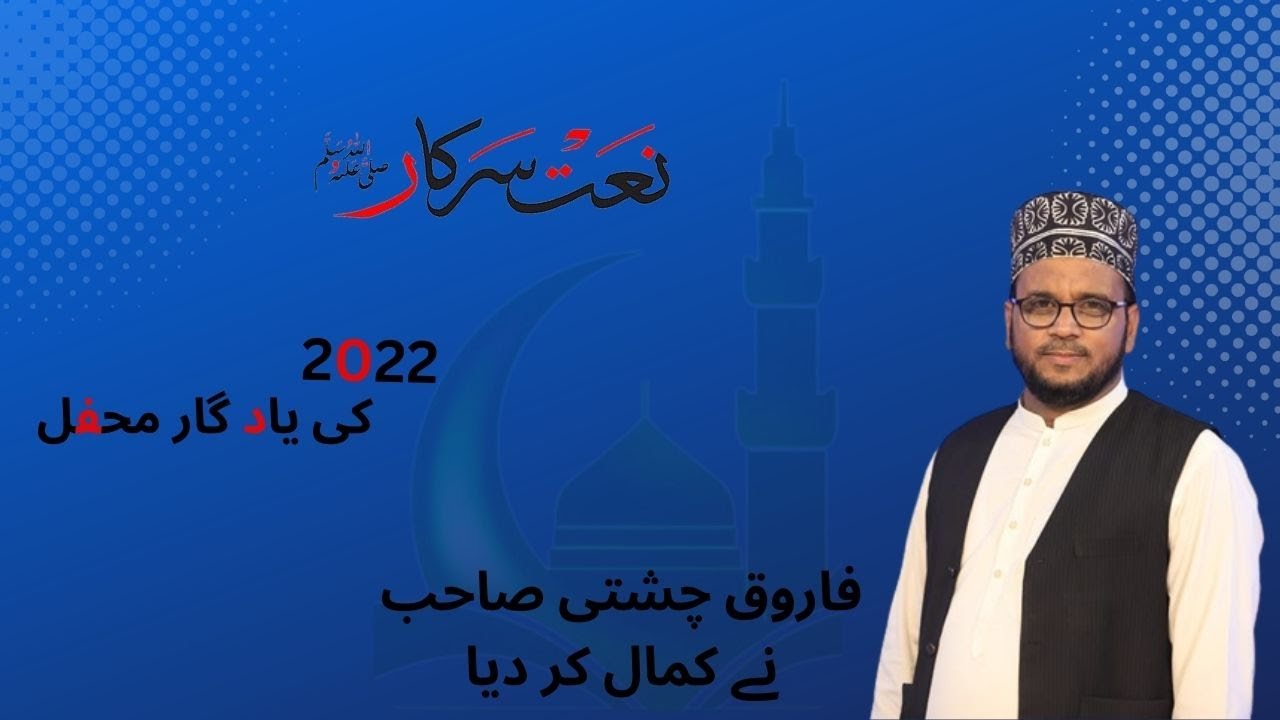 Classical Naat 2022 Farooq Chishti | Asad Ali  Hadri Official |