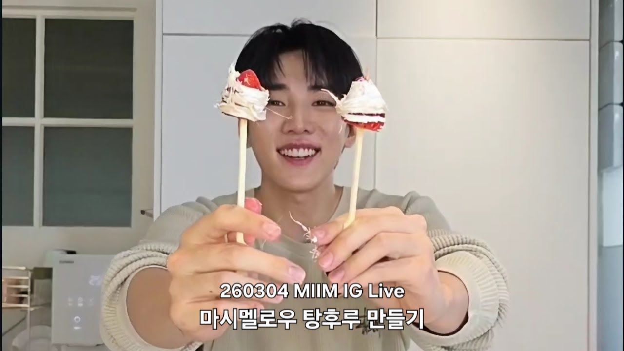 260304 박재찬 MIIM IG LIVE 마시멜로우 딸기 탕후루