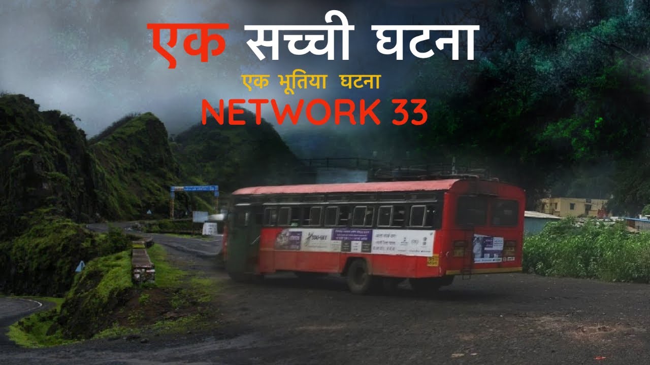 दीघा बस डिपो की सच्ची घटना