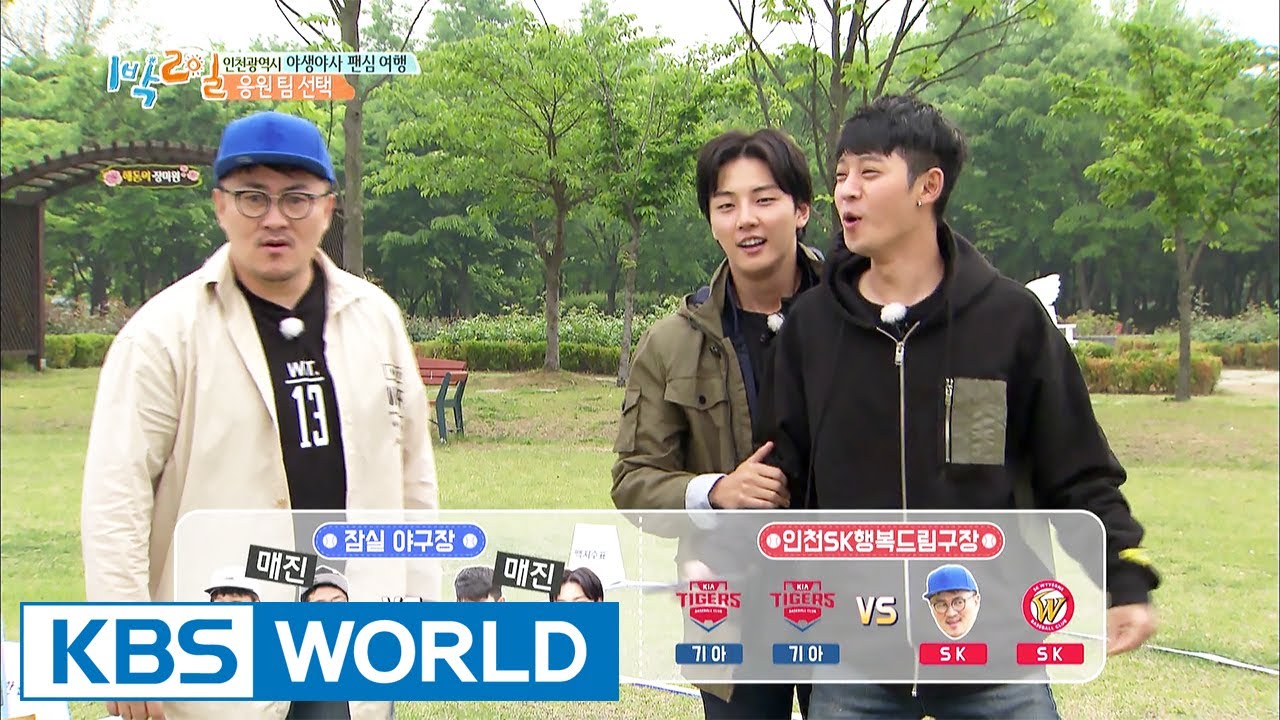 Why is Donggu and Junyeong excited? [2 Days & 1 Night - Season 3 / 2017.06.04]