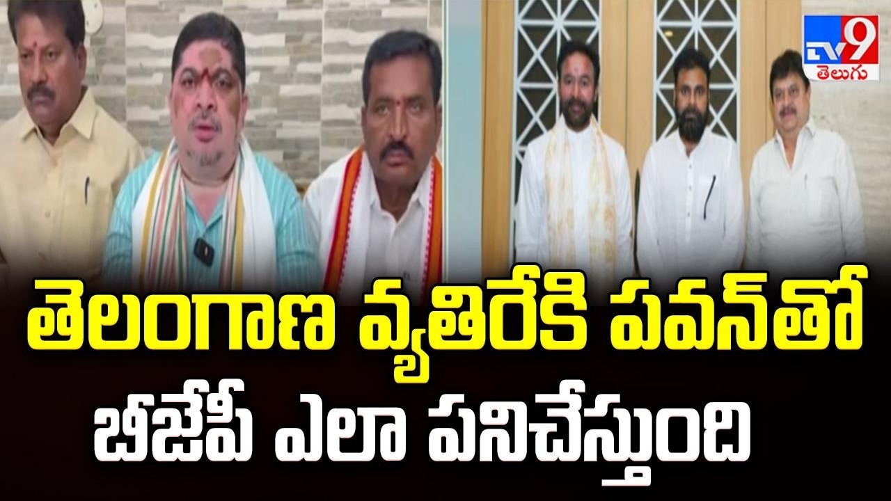 తెలంగాణ వ్యతిరేకి పవన్ తో బీజేపీ ఎలా పనిచేస్తుంది : Ponnam Slams AP Deputy CM Pawan Kalyan - TV9