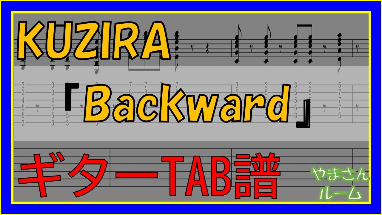 【TAB譜】『Backward - KUZIRA』【Guitar TAB】【ダウンロード可】