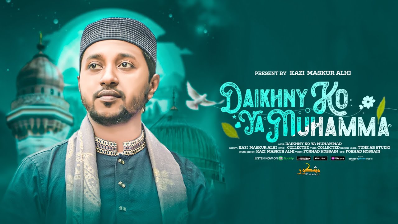 Most Beautiful Naat | Dekhny Ko Ya Muhammad | Koi Ap Sa Dekha Nehi | Kazi Maskur Alahi