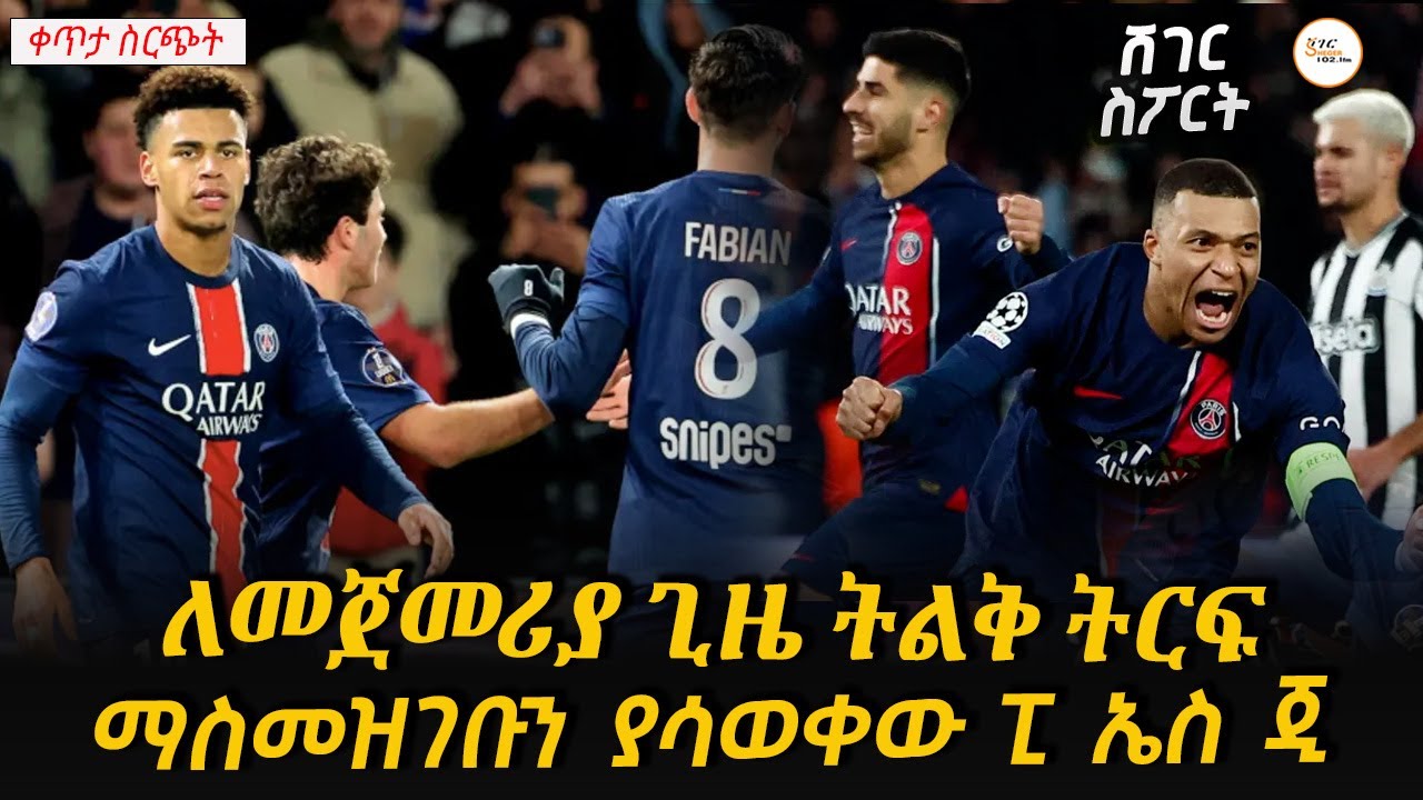 Sheger Sport   - ጥቅምት  20 2018 Abebe Gidey @ShegerFM1021Radio ​ ​​