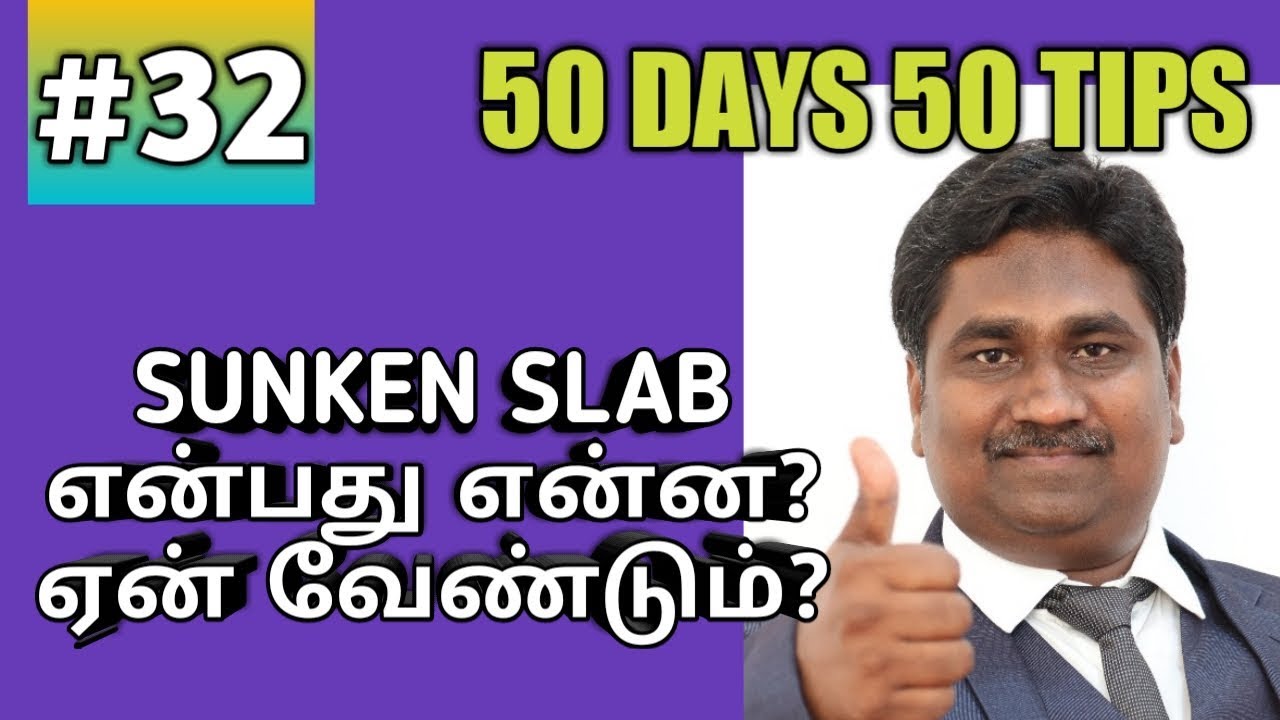 SUNKEN SLAB என்பது என்ன? ஏன் வேண்டும்? #50days50tips #32