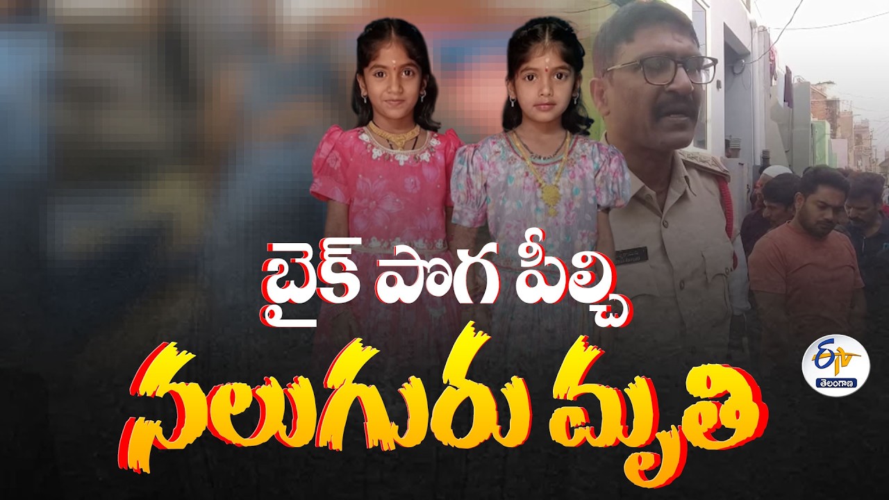 3 Children and Elderly Man Die After Inhaling Bike Smoke | Punganur | బైక్ పొగ పీల్చి నలుగురు మృతి