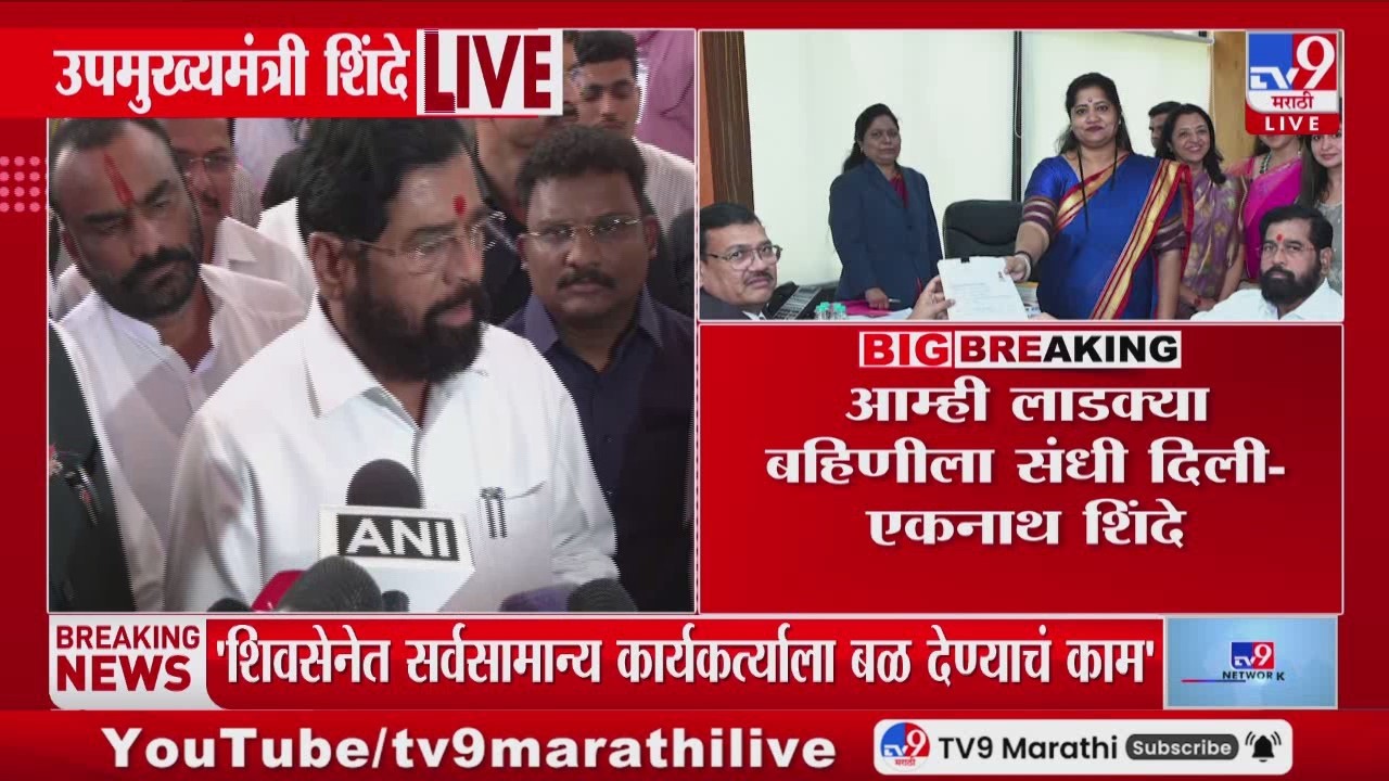 Eknath Shinde | शिवसेना सर्वसामान्य कार्यकर्त्याला बळ देण्याचं काम करते-शिंदे