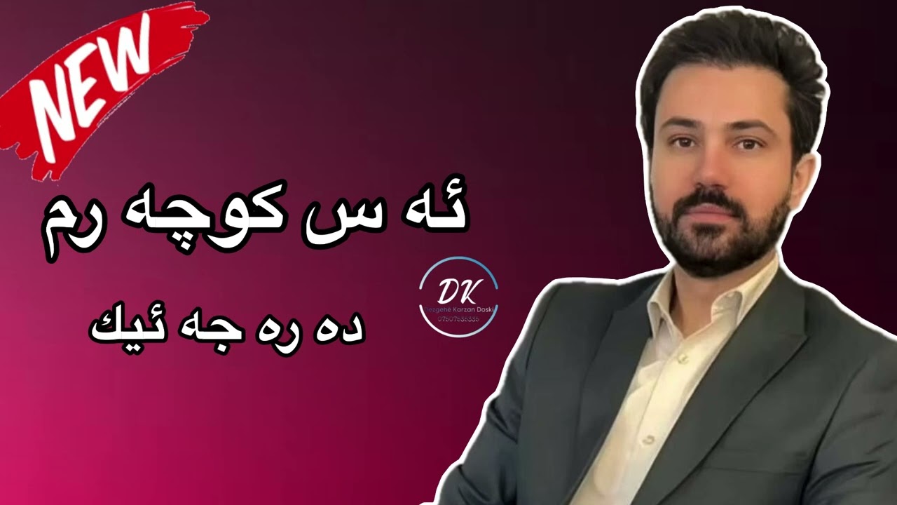 Sarbast Maltay Xoshtrin Dawat New 2025