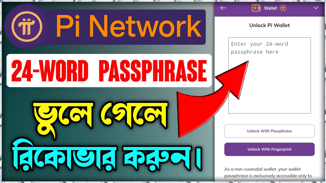Pi Network Wallet Passphrase Recovery | 24 Word Passphrase রিকোভার করুন। pi network new update