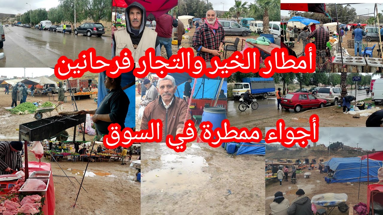أمطار الخير ورياح قوية والتجار فرحانين بالشتاء شوفو الفيديو اللهم أغثنا الغيث النافع