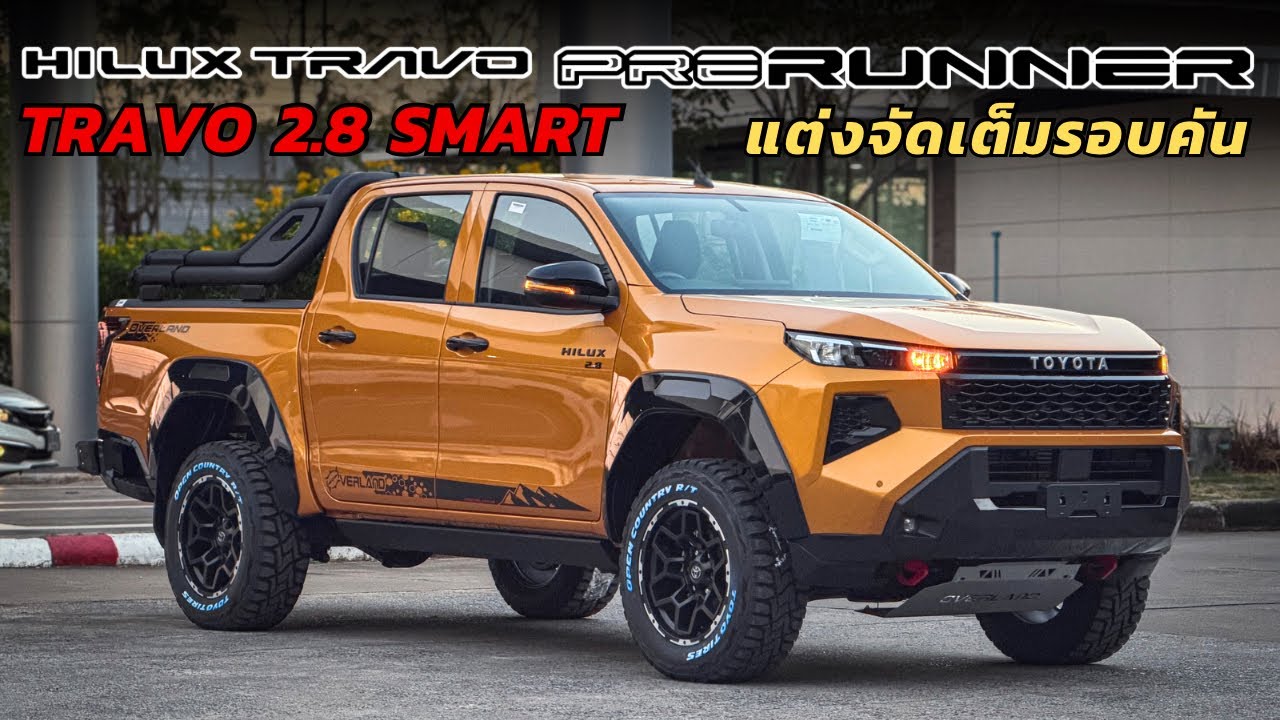 รีวิว TRAVO 2.8 SMART อัพเกรดชุดแต่งจัดเต็ม (พร้อมบันไดข้างไฟฟ้า E-BOARD) 