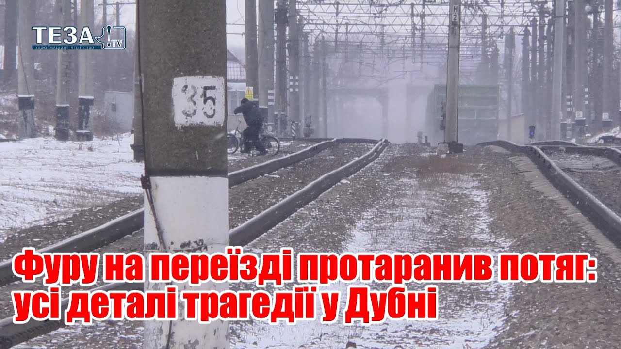 Фуру на переїзді протаранив потяг: усі деталі трагедії у Дубні