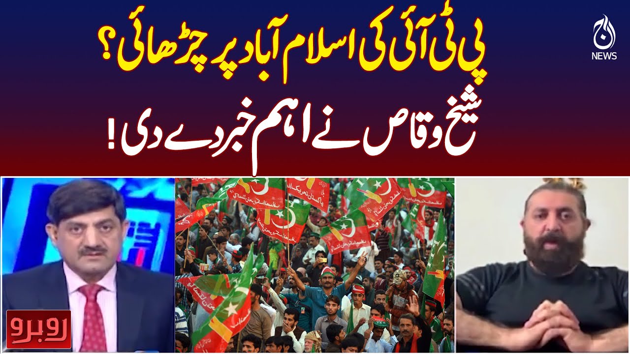 PTI Long March | Islamabad Protest | Sheikh Waqas Breaking Update - Rubaroo with Shaukat Piracha
