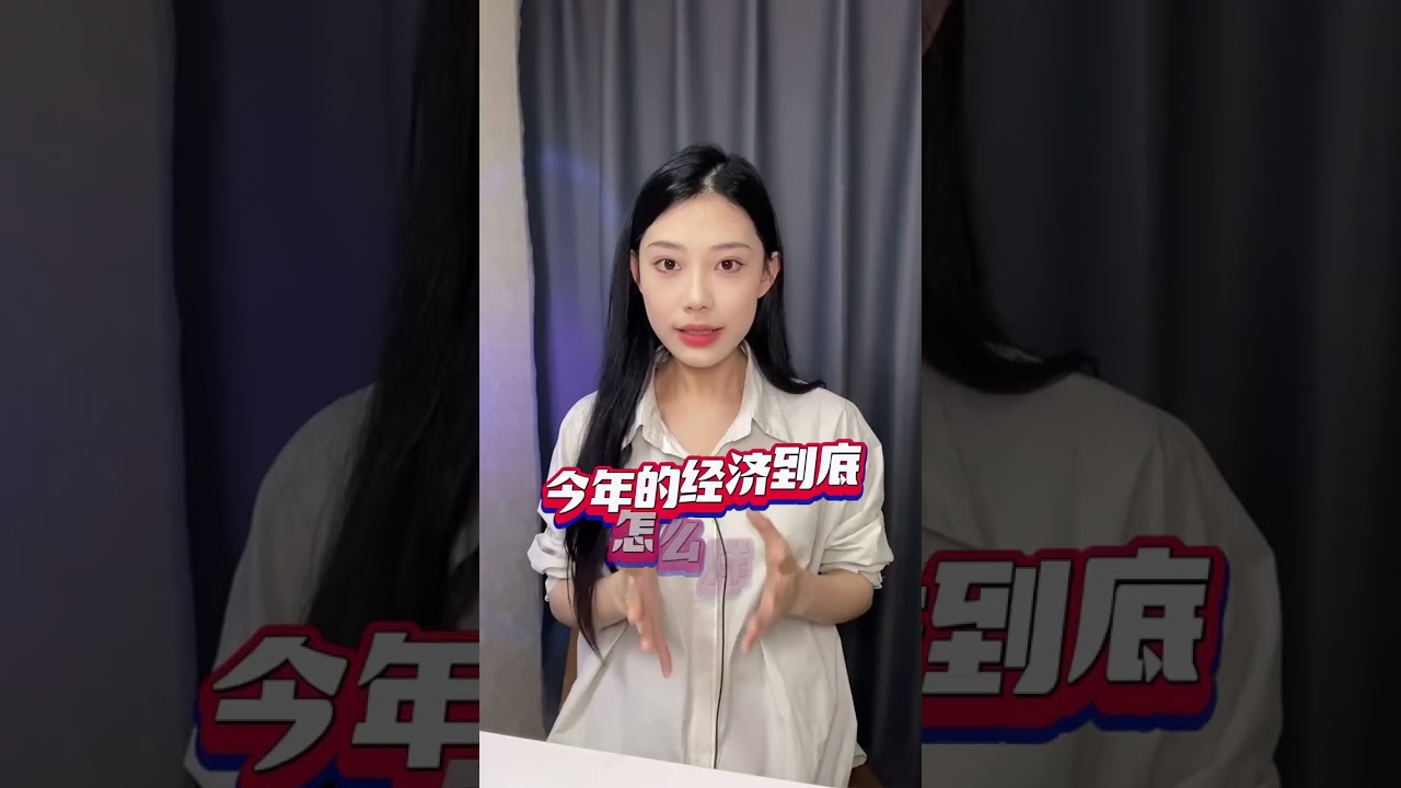 口红效应是什么意思？#财经知识 #口红效应 #阶级矛盾