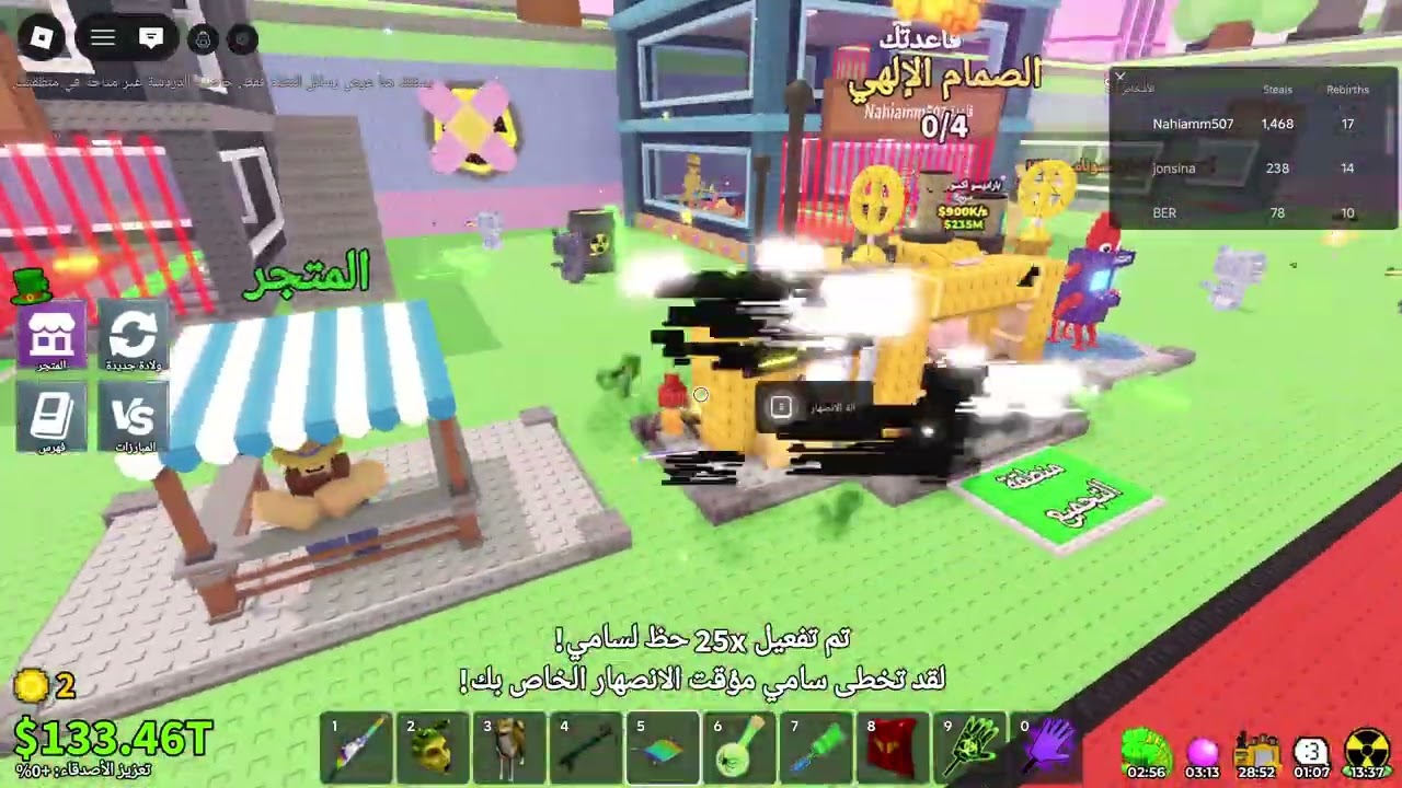 حدث ماب السرقه بارت ثري