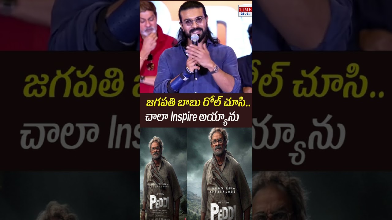 జగపతి బాబు రోల్ చూసి  చాలా Inspire అయ్యాను..! #ramcharan #peddimovie #janhvikapoor || @TIME24X7TV