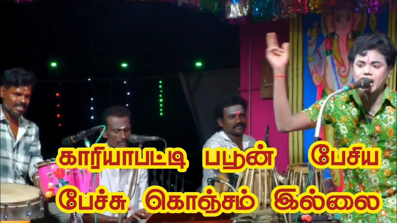 சிரிக்க வைத்தார் பபூன் அய்யனார்புரம் கிராமத்தில் வள்ளி திருமணம் நாடகம் #எங்க_ஊர்_மீடியா 