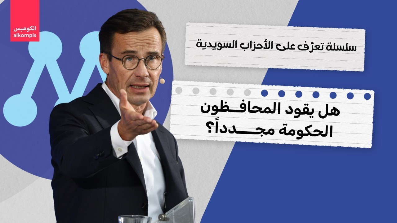 حزب المحافظين.. البحث عن زعامة اليمين