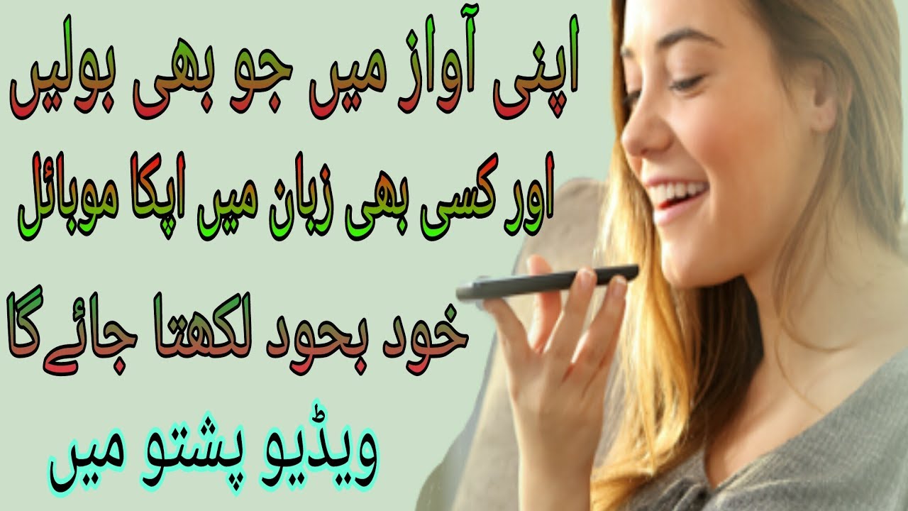 How to Type Urdu Using Your Voice On Android Phone urdu hindi in pashto=khyber app
