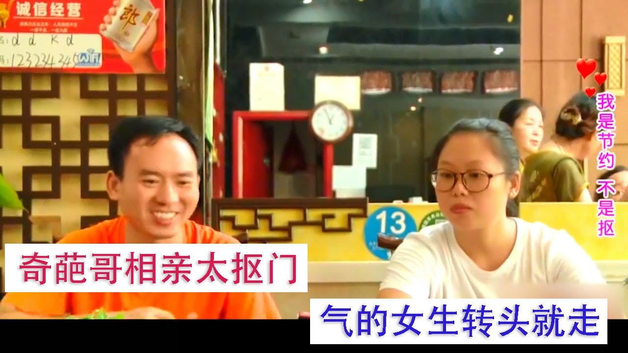 【相亲系列】奇葩哥相亲尽显抠门，吃饭平摊一块钱也不能少！气的女生转头就跑#奇葩相亲