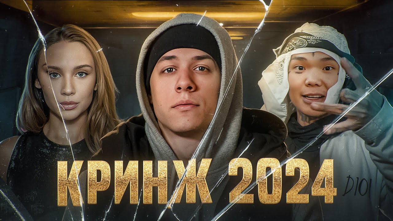 ЗА НИХ БЫЛО СТЫДНО ВЕСЬ 2024 ГОД! | MACAN, MIYA BOYKA, YA3 и другие...