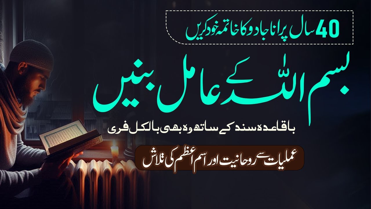 Dewan Bismillah From 1st Shaban II Bismillah Sharif Ka Amil Banaye With Certificate no Fee Charges