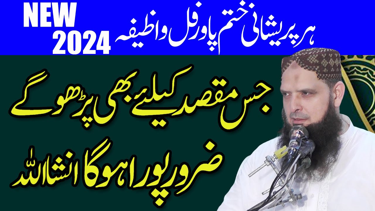 Har paryshani ka hal New Powerfull wazifa By Molana Yousaf Pasrori Sahab by nazeer islamic 2024
