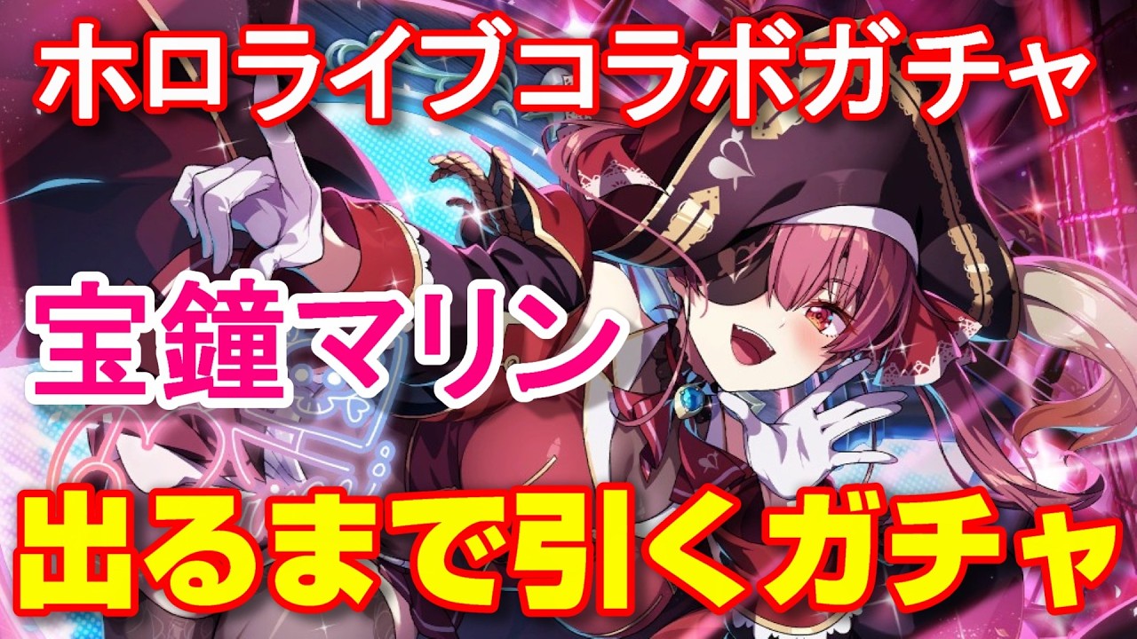 【カゲマス】ホロライブコラボガチャ 宝鐘マリンが出るまで引いてみた！【The Eminence in Shadow Master of Garden】