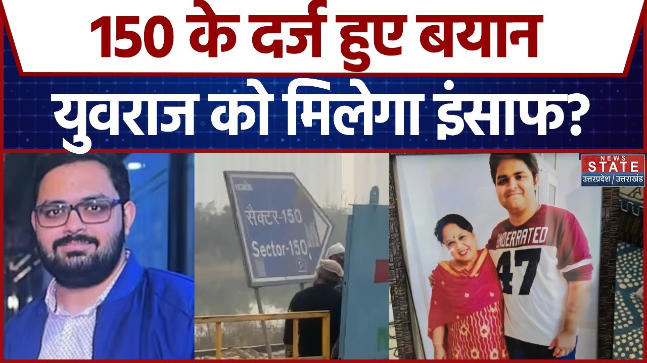 Noida Software Engineer Yuvraj Mehta Death Case: 150 के दर्ज हुए बयान, युवराज को मिलेगा इंसाफ?